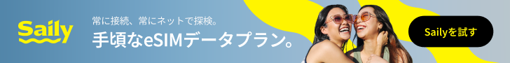Saily — 手頃なeSIMデータプラン。今すぐ試す